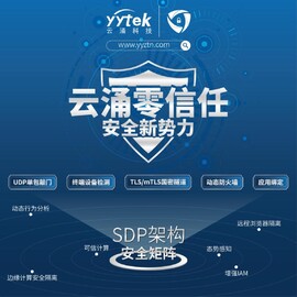 云涌零信任，安全新勢力 -SDP架構下的安全矩陣