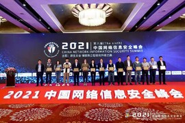 云涌科技亮相中國網絡信息安全峰會，傾力展現(xiàn)信息安全整體解決方案