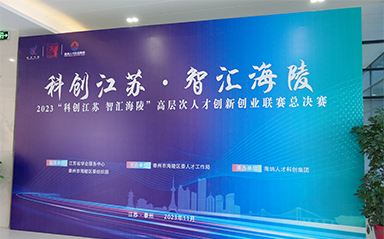 “科創(chuàng)江蘇，智匯海陵” 云涌科技全力支持高層次人才創(chuàng)新創(chuàng)業(yè)聯(lián)賽